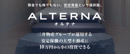関西電力の「かんでん暮らしモール」に「ALTERNA(オ 関西電力の「かんでん暮らしモール」に「ALTERNA(オ