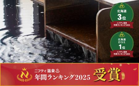 とんでんが運営する「湯けむりの丘 つきさむ温泉utf-8 とんでんが運営する「湯けむりの丘 つきさむ温泉utf-8