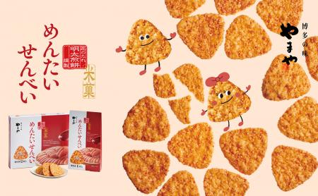 やまやの人気お菓子「めんたいせんべい」と手軽utf-8