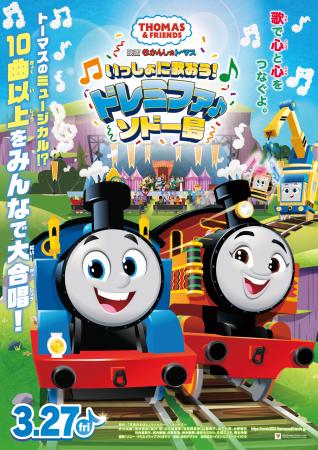 きかんしゃトーマス劇場版最新作　『映画 きかんutf-8