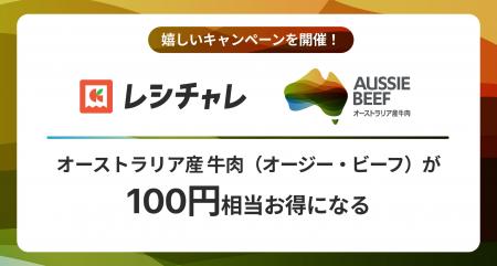 【100円相当を還元！】オージー・ビーフをお得にutf-8