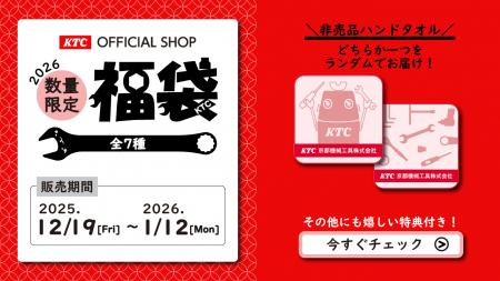 京都機械工具(KTC)、豪華特典付き「グッズ福袋20utf-8