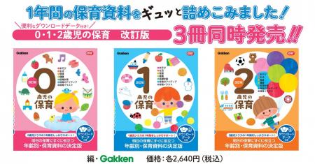 【年齢別・保育資料の決定版！】『0歳児の保育』『1歳