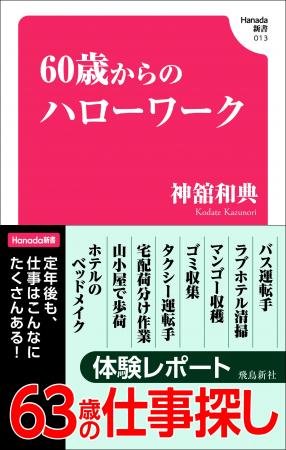 定年後も、仕事はこんなにたくさんある!63歳のライタ 定年後も、仕事はこんなにたくさんある!63歳のライタ