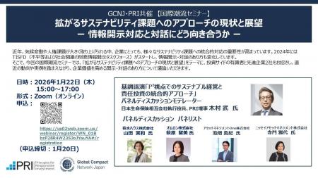 一般参加申込開始!GCNJ・PRI共催オンライン「国際潮 一般参加申込開始!GCNJ・PRI共催オンライン「国際潮