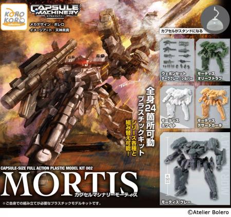 全長50mm、全身24箇所可動！カプセルサイズの本格的プ