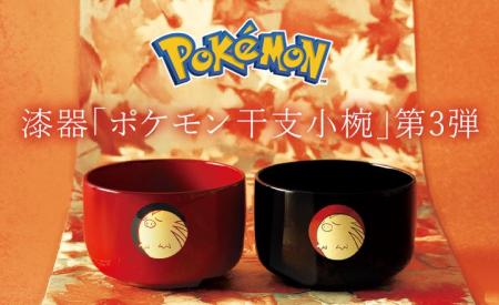 職人が手仕事で一点ずつ製作する漆器「ポケモン 干支