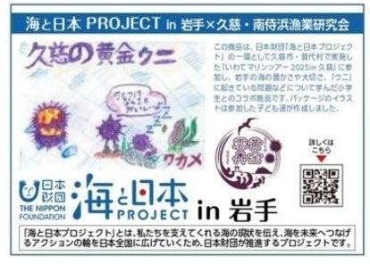 ウニを救う！小学生が岩手の海の危機を発信！「黄金雲