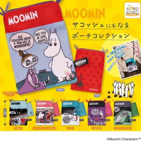 ムーミンの「サコッシュにもなるポーチ」がカプセルト