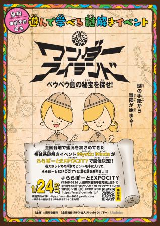 吹田市で開催、遊べて学べて参加無料「福祉」がテーマ