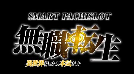 『Ｌ 無職転生 〜異世界行ったら本気だす〜』
utf-8