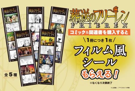コミックス『葬送のフリーレン』書店フェアを実施 コミックス『葬送のフリーレン』書店フェアを実施