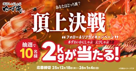 【ゆず庵】本ずわいかにしゃぶと有頭赤海老しゃぶ が 【ゆず庵】本ずわいかにしゃぶと有頭赤海老しゃぶ が