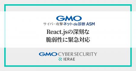 GMOサイバーセキュリティ byイエラエ、「GMOサイバー