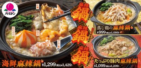 卓上コンロで熱々グツグツ！バーミヤンで年末年始限定