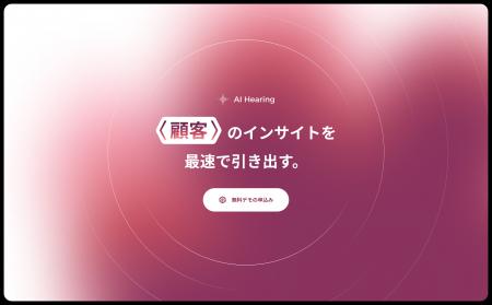登山者の「本音」をAIが収集。Astermindsと白馬館、ス