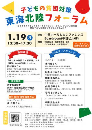 【申込受付中】[いよいよ最終回！]子どもの貧困対策 