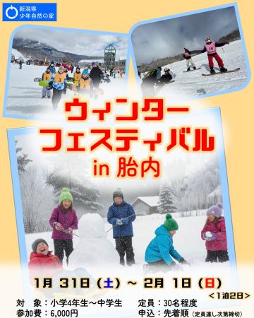 【新潟県少年自然の家】冬の胎内市で雪と触れ合う2日