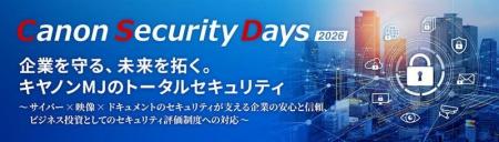 セキュリティイベント「Canon Security Days 2026」を