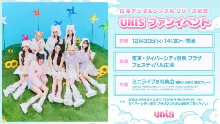 グローバルガールズグループ UNIS（ユニス）日本2ndデ