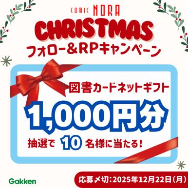 【10名様に図書カードネットギフトが当たる！】漫画サ
