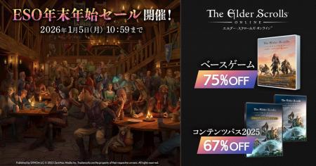 『エルダー・スクロールズ・オンライン』DMM日本語版