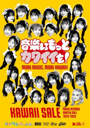 KAWAII LAB.のアーティストが冬セールのキービジュア