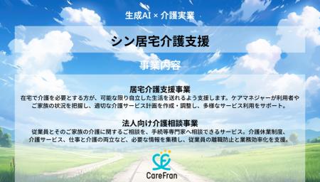 介護現場の業務効率化と柔軟な働き方の実現を目指す「