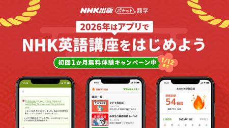 【本日スタート】　NHK英語講座をサブスクアプリでも