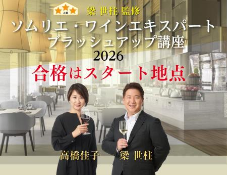 【ヴィノテラス】ソムリエ・ワインエキスパート「ブラ