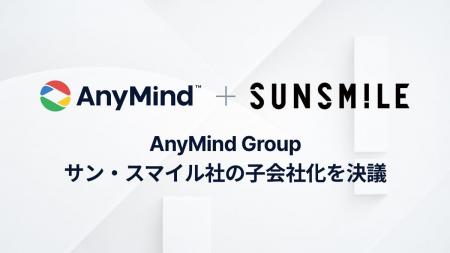 AnyMind Group、化粧品・美容雑貨領域でブランド流通