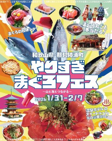 山と海がつながる、和歌山県那智勝浦の“やりすぎ”な　