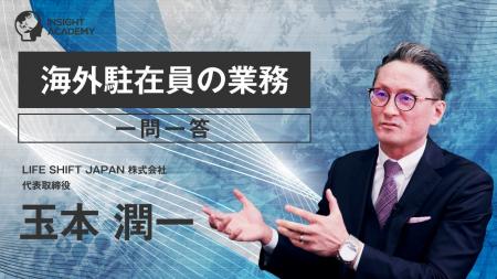 海外駐在員に必要な心構えとは？「海外駐在員の業務 