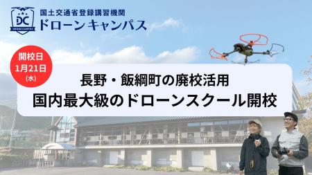 【長野県初進出・飯綱町】群馬・新潟からも好アクセス