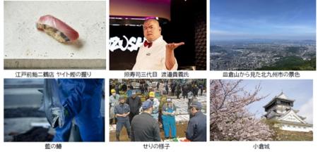 旅アカデミーの新クラス「匠の技で味わう北九州市のす