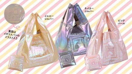 【紀ノ国屋】パールのように輝くキラキラとした素材が