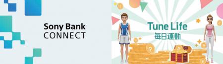 健康ポイ活アプリ「Tune Life（チューンライフ）」お