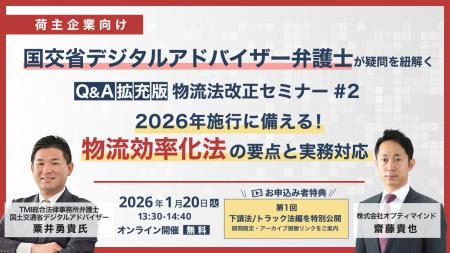 オプティマインド、国土交通省デジタルアドバイザー弁
