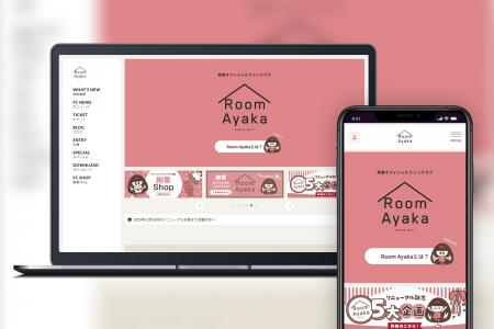 絢香のオフィシャルファンクラブ「Room Ayaka」をリニ 絢香のオフィシャルファンクラブ「Room Ayaka」をリニ