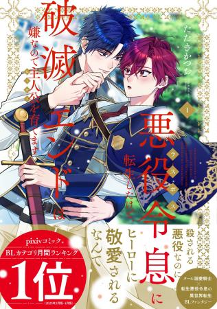 クール溺愛騎士×転生悪役令息! 『悪役令息に転生した クール溺愛騎士×転生悪役令息! 『悪役令息に転生した