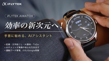 ビジネスパーソンを単純作業から解放。記録・文字起こ