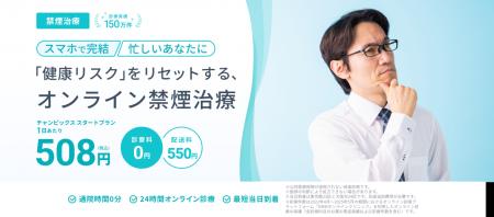 DMMオンラインクリニック禁煙に関する診療及び医療用