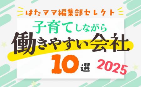 【時短・在宅でも正社員キャリア】 ライフ&ワークス 【時短・在宅でも正社員キャリア】 ライフ&ワークス