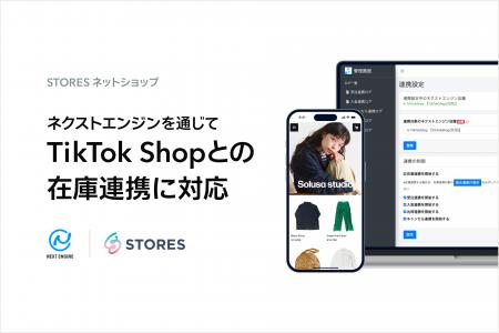 STORES ネットショップ、ネクストエンジン経由でTikTo STORES ネットショップ、ネクストエンジン経由でTikTo