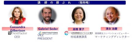 海外の最新事情から学ぶ!「DMO観光地域づくりセミナ 海外の最新事情から学ぶ!「DMO観光地域づくりセミナ