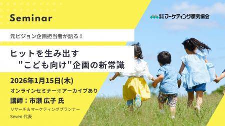 ヒットを生み出す「こども向け