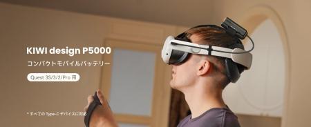 没入感をさらに先へ KIWI design「P5000 コンパクト 