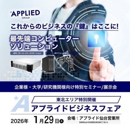 「これからのビジネスの『鍵』はここに!最先端コンピ 「これからのビジネスの『鍵』はここに!最先端コンピ