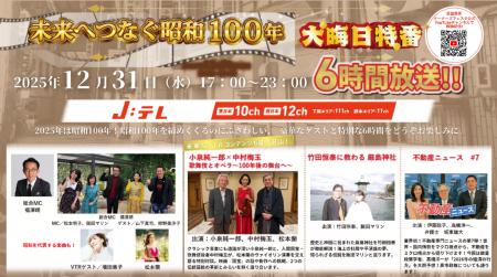 「全国賃貸オーナーズフェスタ2025~年末スペシャル~ 「全国賃貸オーナーズフェスタ2025~年末スペシャル~