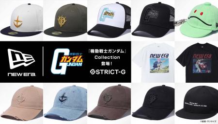 「NEW ERA(R)」×『機動戦士ガンダム』コレクションが